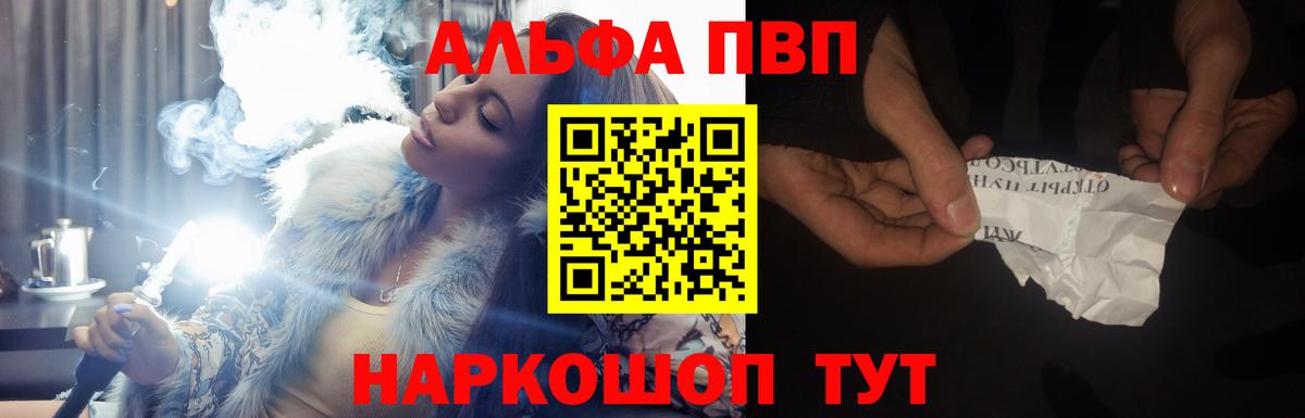 Лысьва  А ПВП кристаллы  Вход с VPN  Альфа ПВП СК 