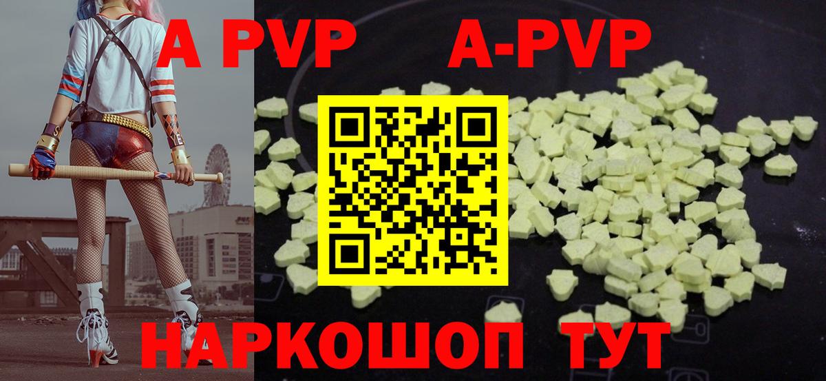 A-PVP VHQ Лысьва