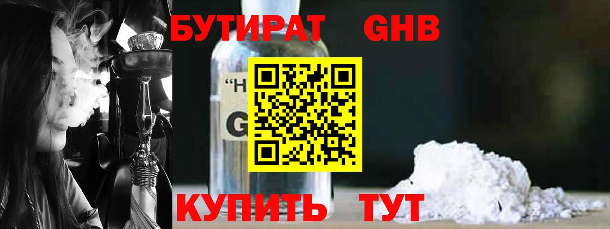 БУТИРАТ оксибутират  Бутират  Лысьва  Вход с VPN 
