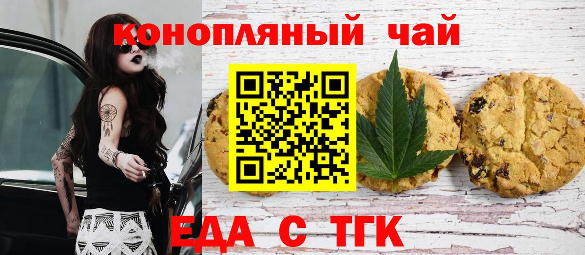 Печенье с ТГК марихуана  Вход с VPN  Лысьва 